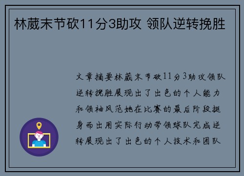 林葳末节砍11分3助攻 领队逆转挽胜